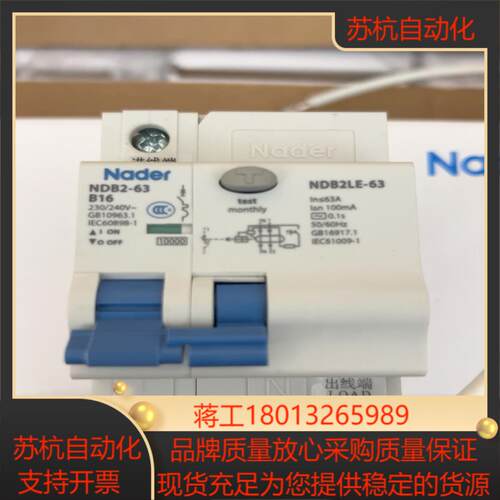 上海Nader良信NDB2LE-63B16/1N规格16A（