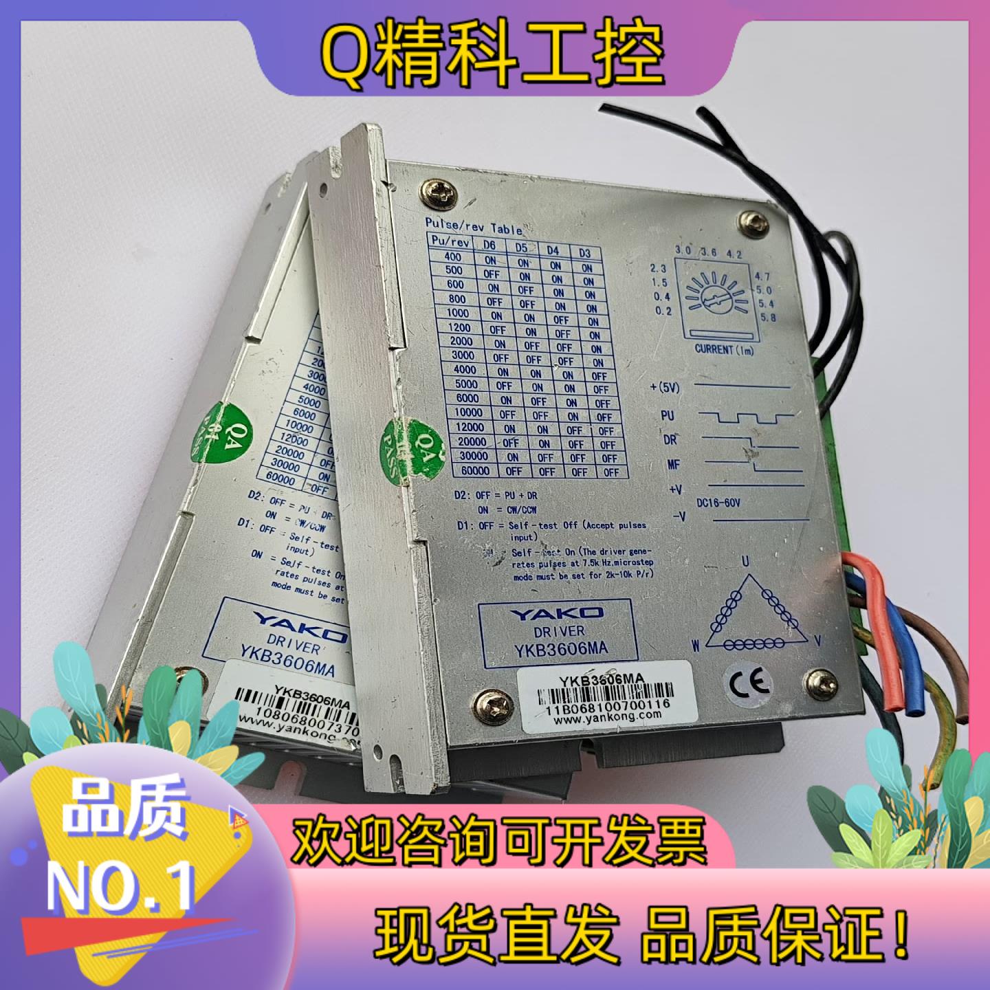 现货YAKO YKB3606MA研控三相步进驱动件成色新