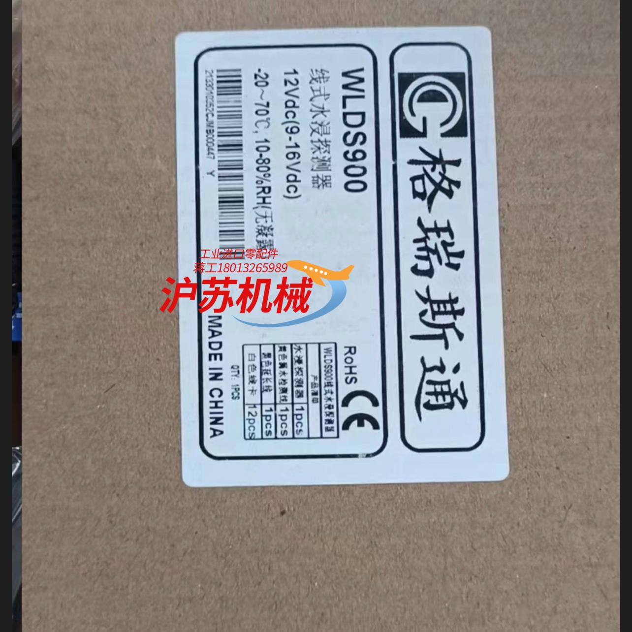 全新格瑞斯通WLDS900漏水报警探测器33010352