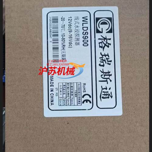 全新格瑞斯通WLDS900漏水报警探测器33010352