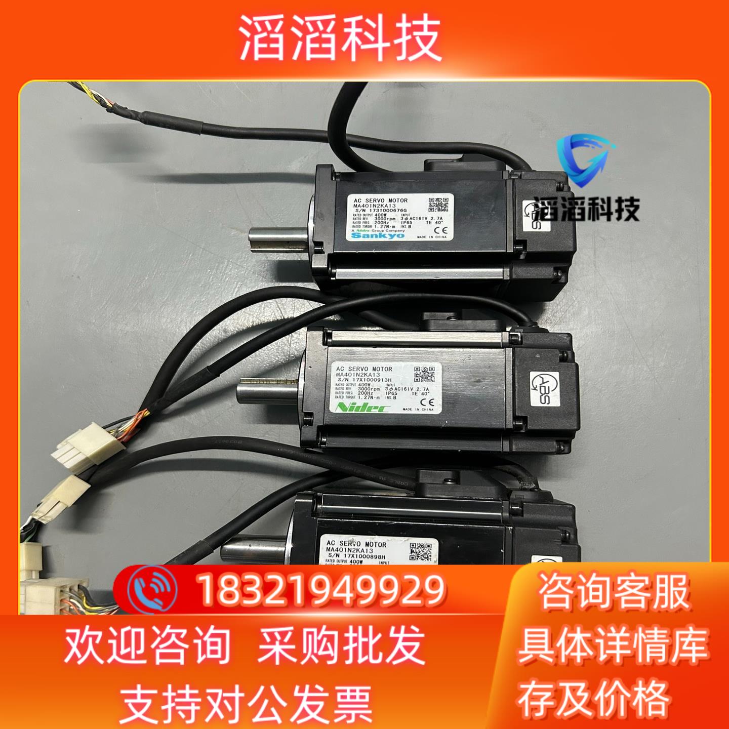 现货#电机MA401N2KA13三台便宜处理普通快递