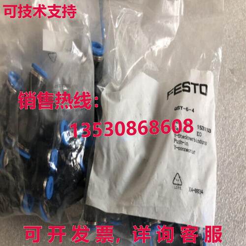 供应原装10件装FESTO QSY-6-4 153153配件QSY64
