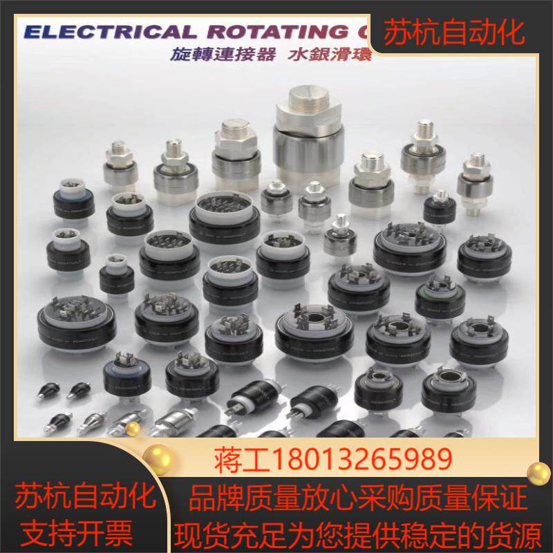 代理台湾ASIANTOOL水银滑环，现货