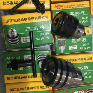 三鸥钻夹头台钻直柄钻头 钻卡子1.5-13 1-16 3-16 5-20 B16 18 22