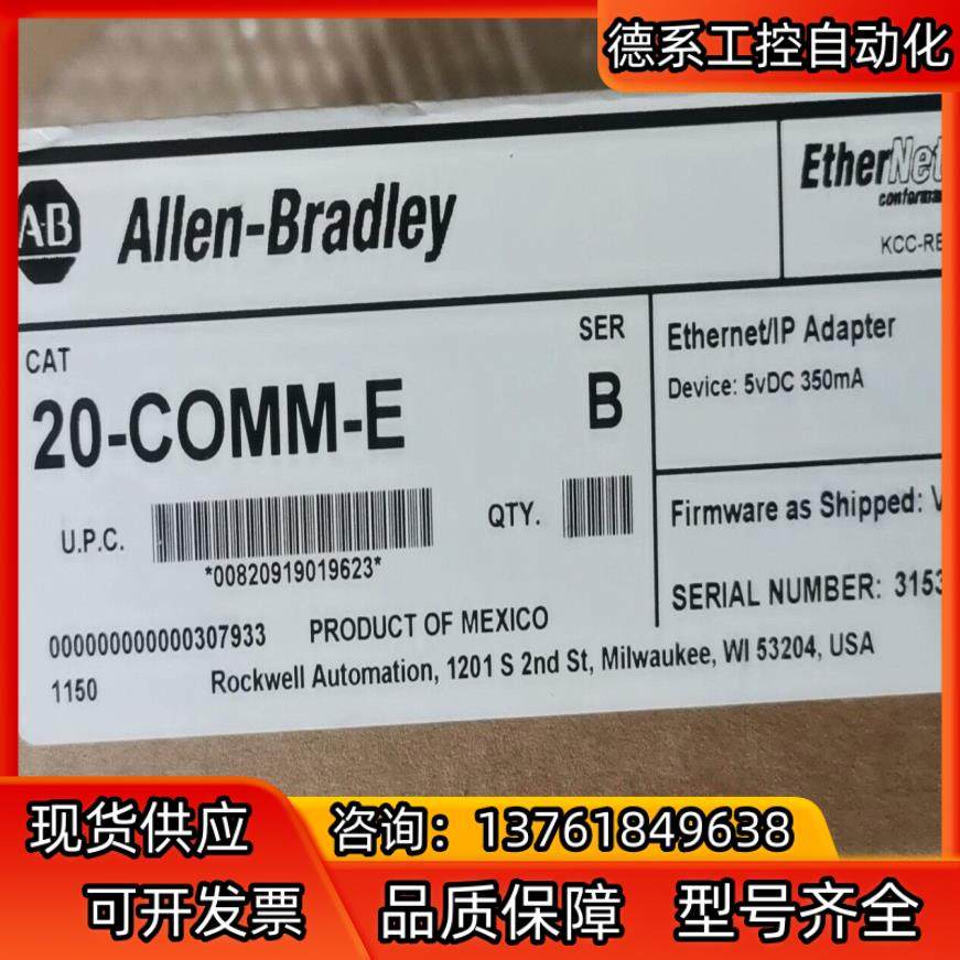20-COMM-E 少罗克韦尔现货,3C数码配件,隔离器/耦合器,淘宝优惠券,粉丝福利购,淘宝优惠卷