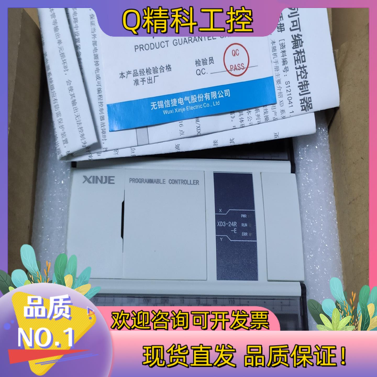 现货信捷PlcXD3-24R-E,全新机