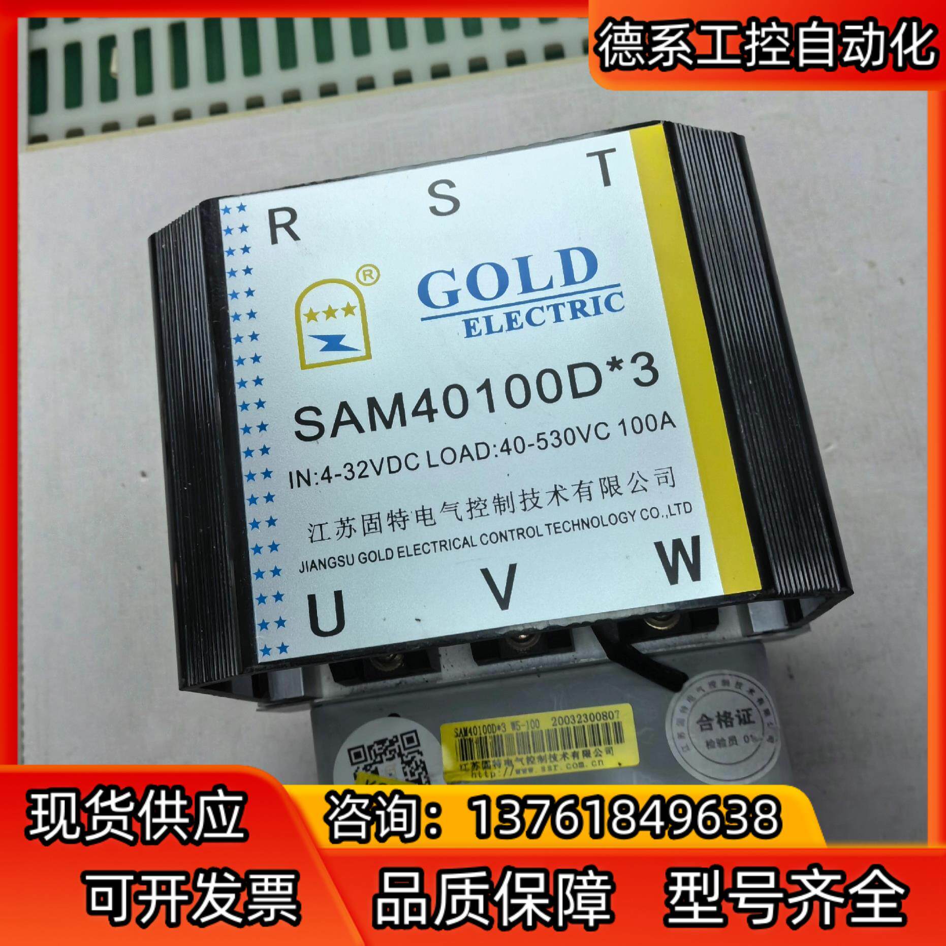 固特GOLD三相固态继电器SAM40100D*3 整机4-3