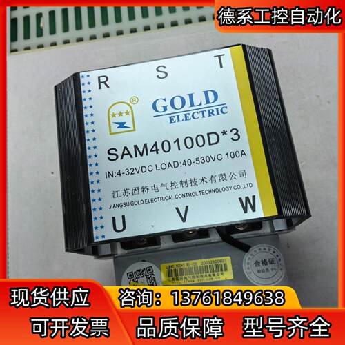 固特GOLD三相固态继电器SAM40100D*3 整机4-3