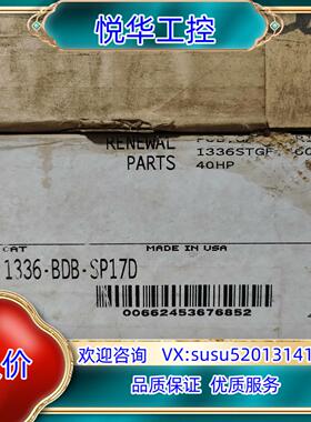 原装1336-BDB-SP17D全新原装正品，喜欢的来议价