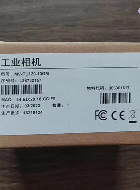 全新原装正品 海康 MV-CU120-10GM 工业相机，实
