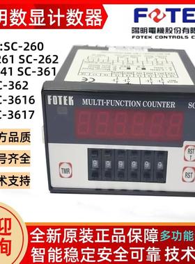 FOTEK阳明计数器SC-261 262 SC-361 362 3413616 326多功能议价
