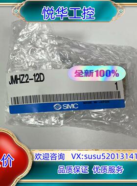 原装SMC 平行开闭型气爪 紧凑型 JMHZ2-12D 全新原装议价