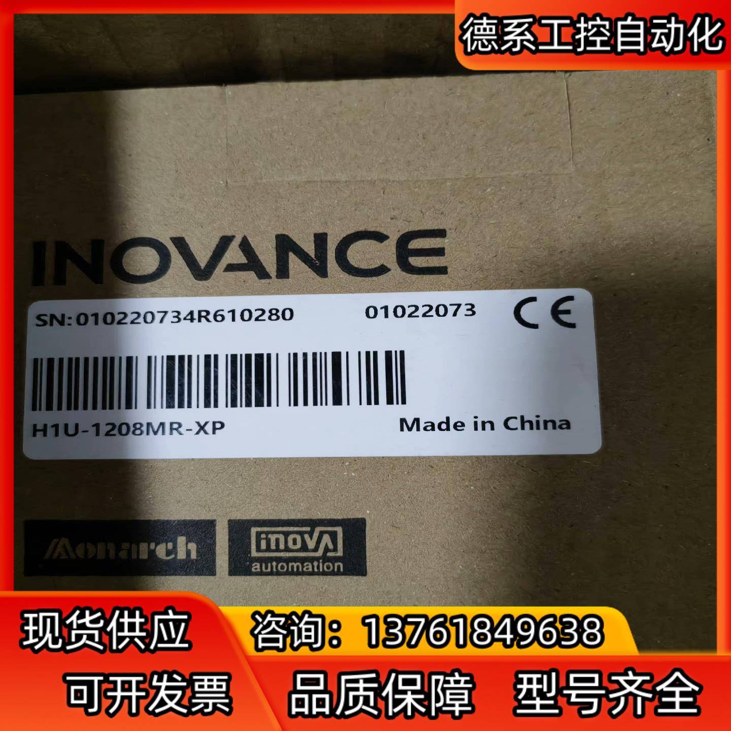 汇川H1U-1208MR-XP，全新原装正品，有需要的老板带