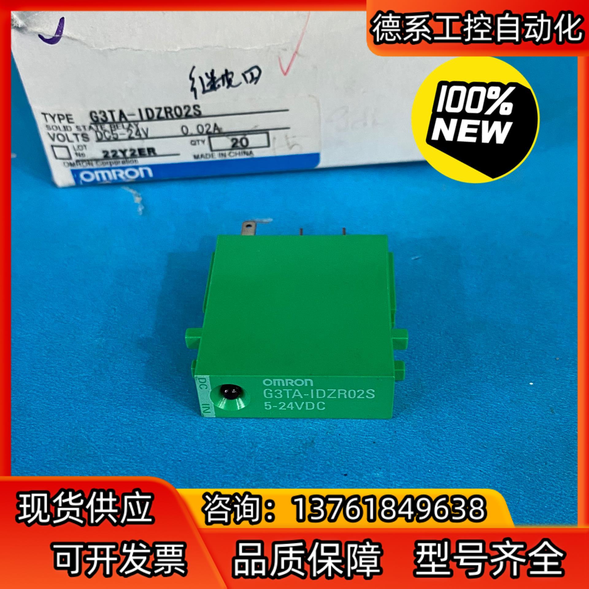 固态继电器G3TA-IDZR02S 24V