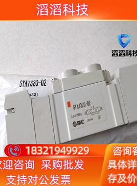 现货SMC电磁阀SYA7320－022053个