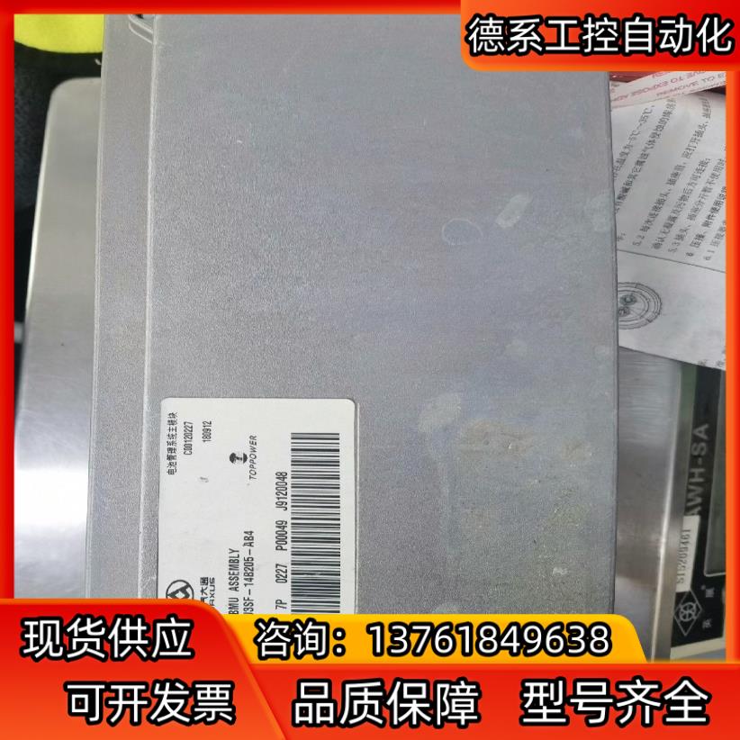 上汽大通电池管理系统主模块
