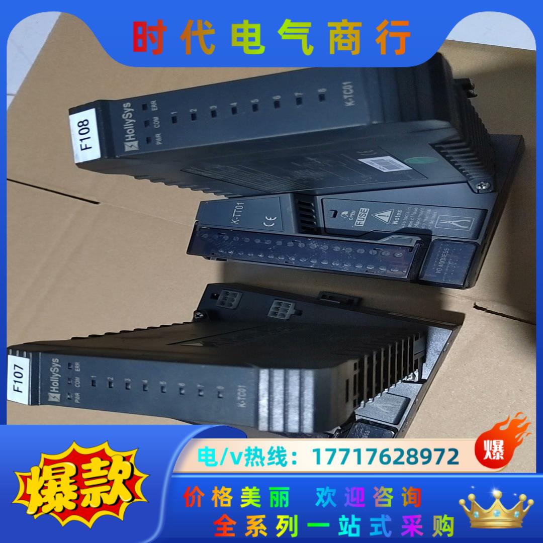 和利时模块，K-TC01一块，K-TT01底座，外观如图，功议价
