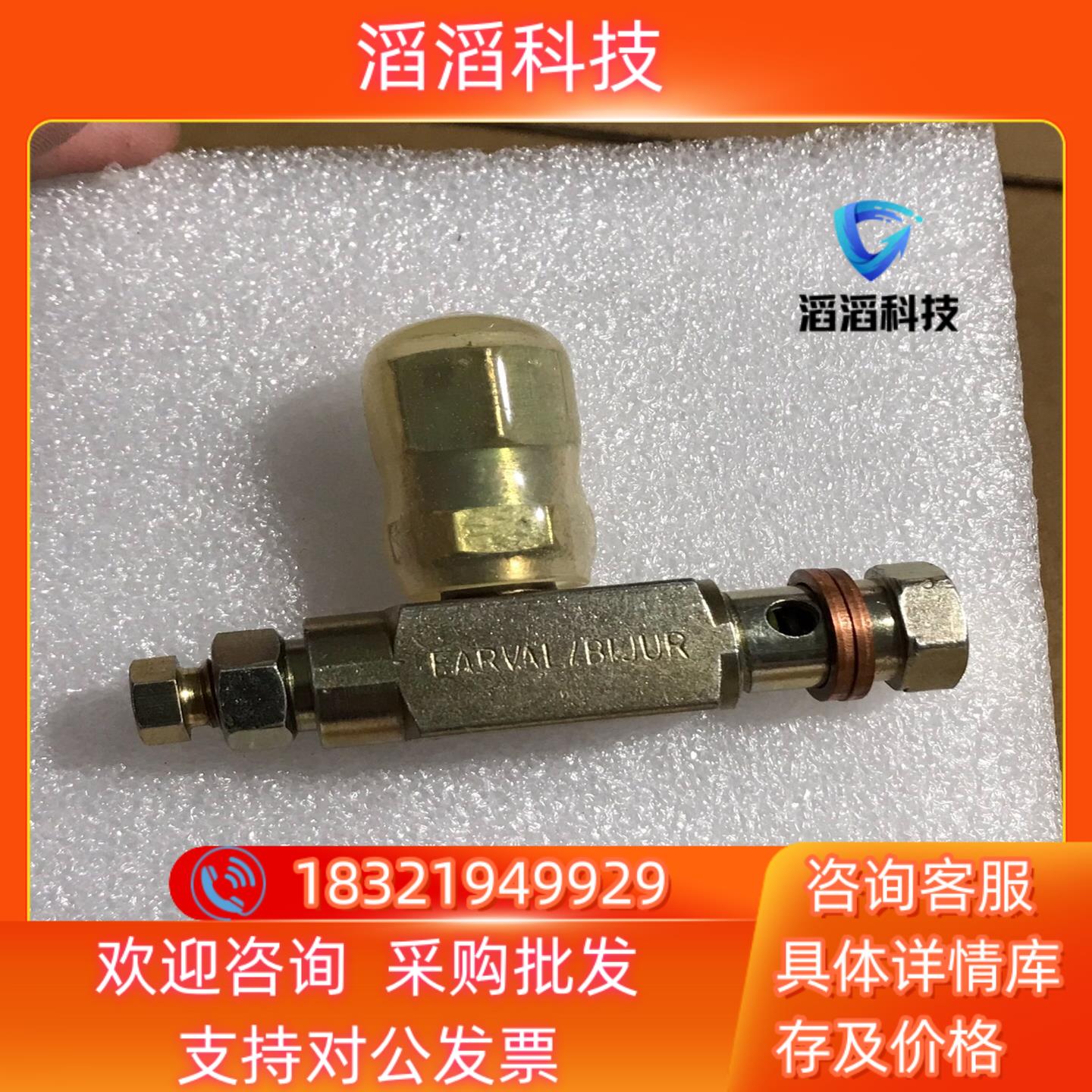 全新FARVAl/BIJUR油量分配器 W2