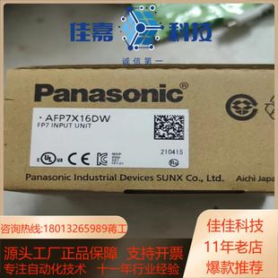 AFP7X16DW模块