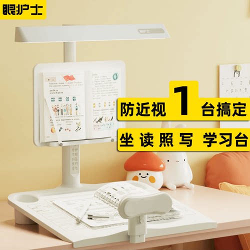 眼护士写字板坐姿矫正器小学生防近视支架护眼灯儿童纠姿势书桌板