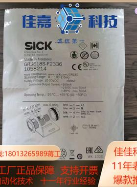 全新原装正品 SICK西克 GRSE18S-F2336 传感