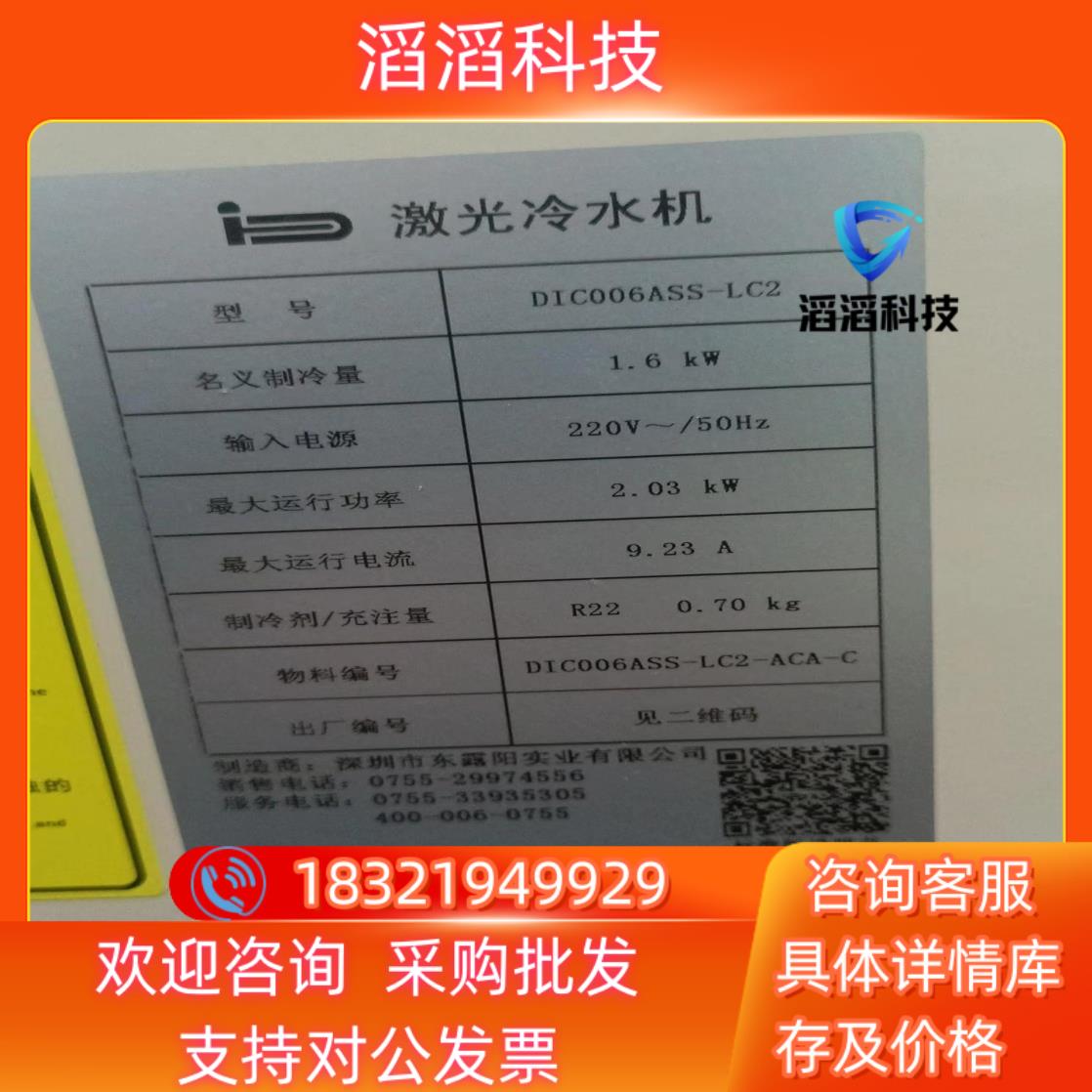 现货东露阳冷水机DIC006ASS-LC2制冷量1.6kw