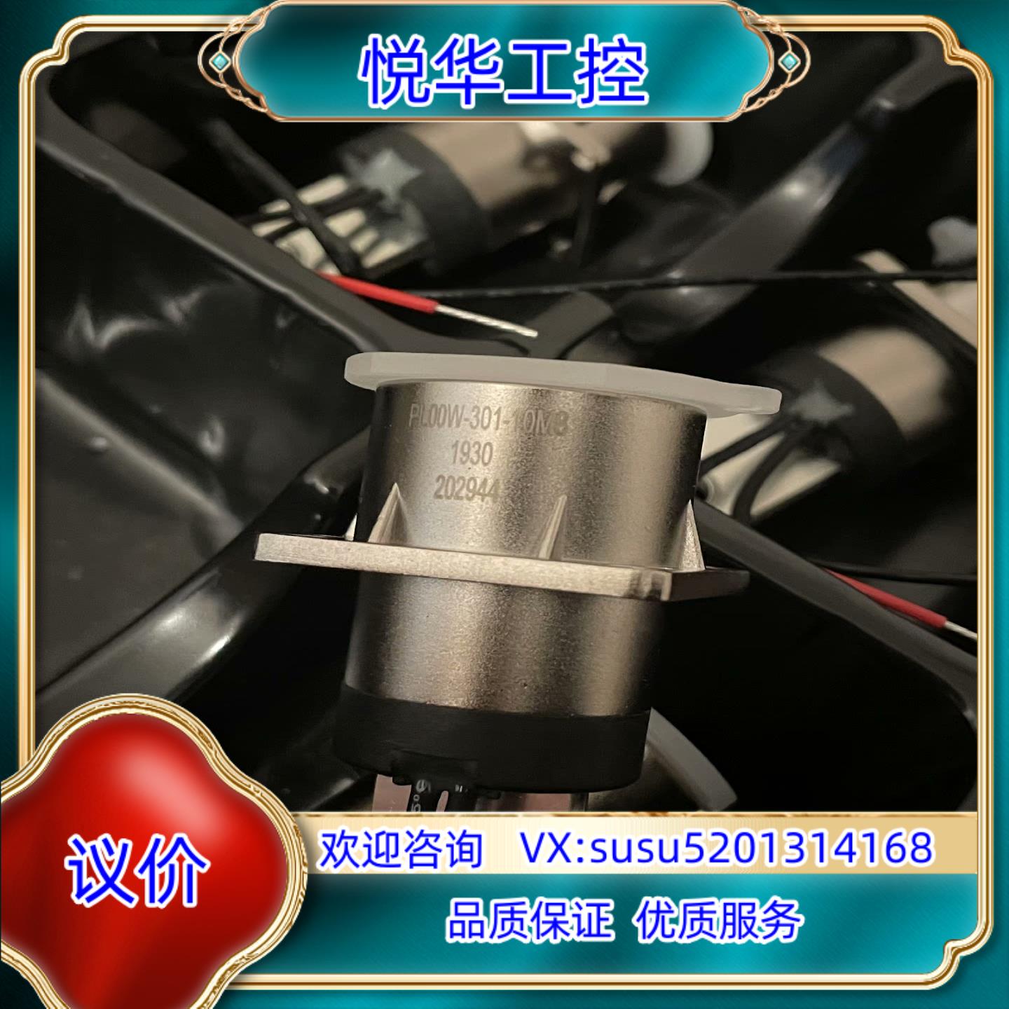 PL00U-301-10M8  PL00W-301-10M8议价