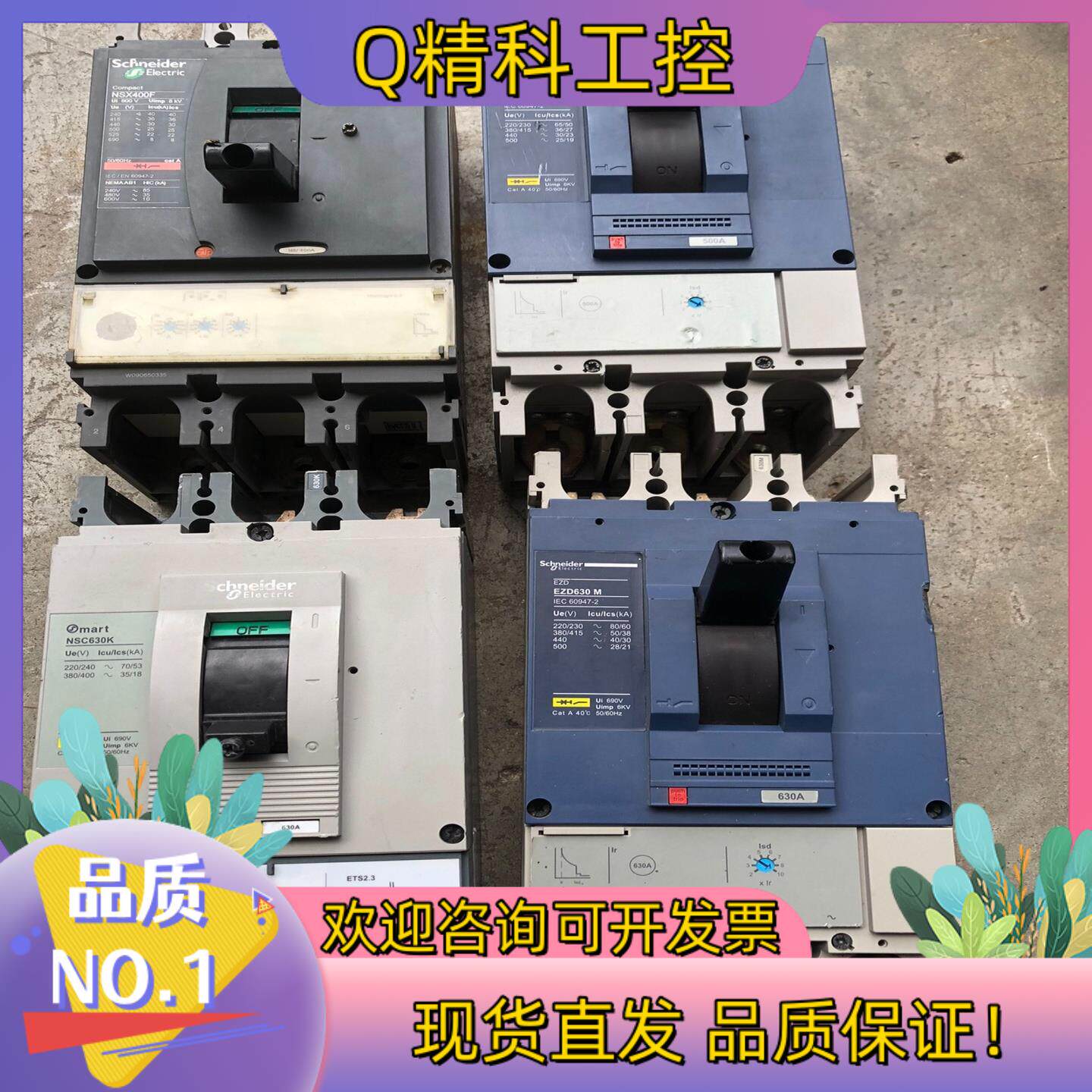 现货塑壳断路器空气开关