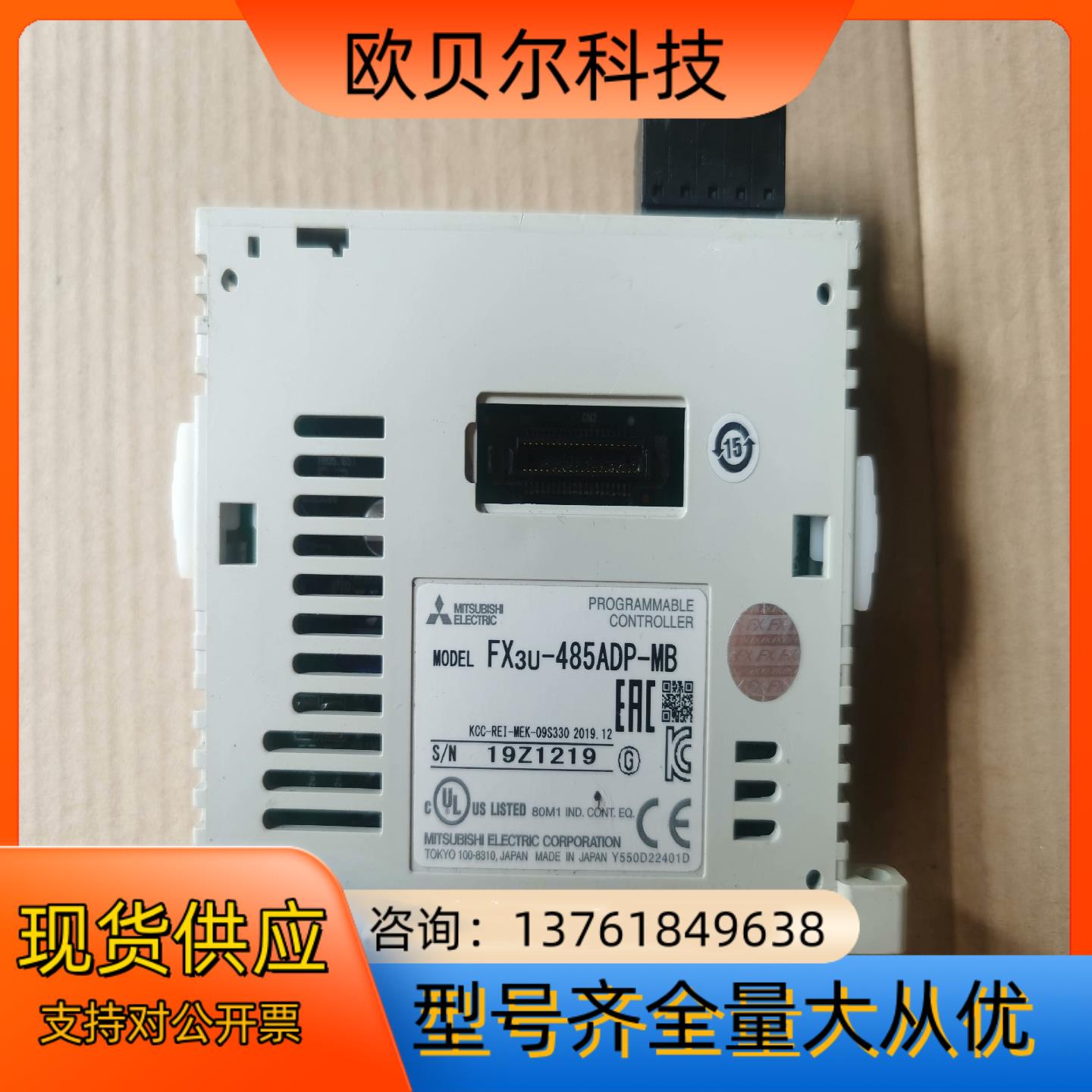FX3U-485ADP-MB，三菱模块。注意外壳烂了一点。