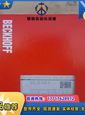 倍福全新EL5151模块 需要的联系议价议价