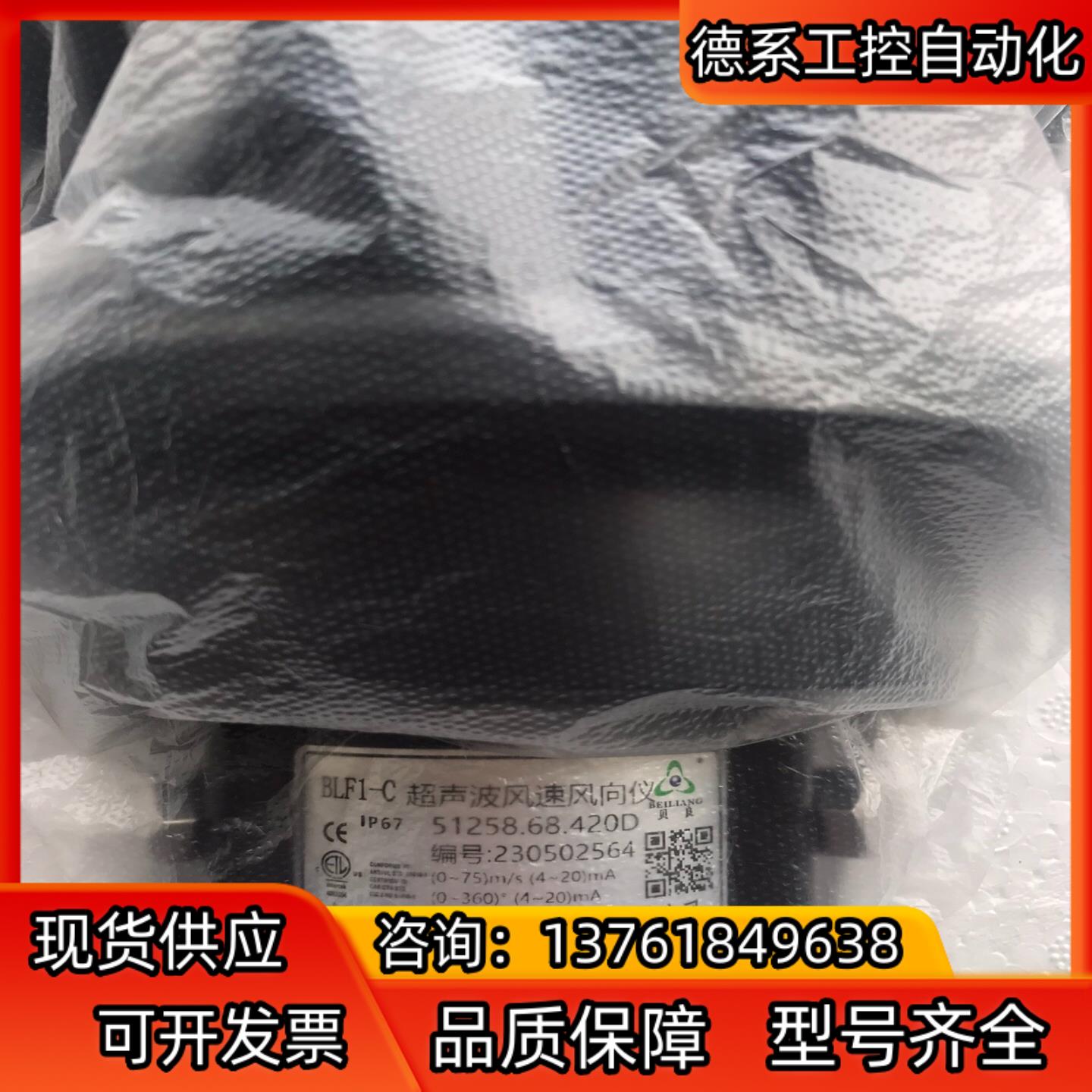 全新贝良超声波测风仪BLF1-C 51258.68.420D