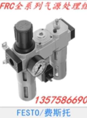FESTO 费斯托 气源处理组 FRC-3/4-D-MAXI-KB 185813