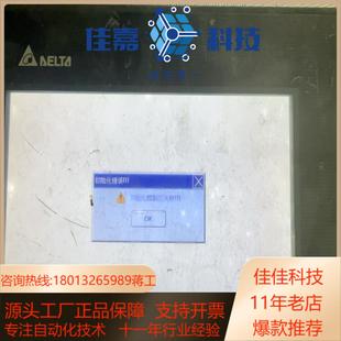 开机如图 图片实拍 需要私聊 B07S411 台达DOP