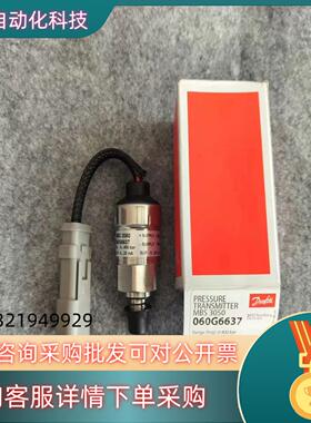 现货丹佛斯压力传感器 MBS3050 060G6637 1套