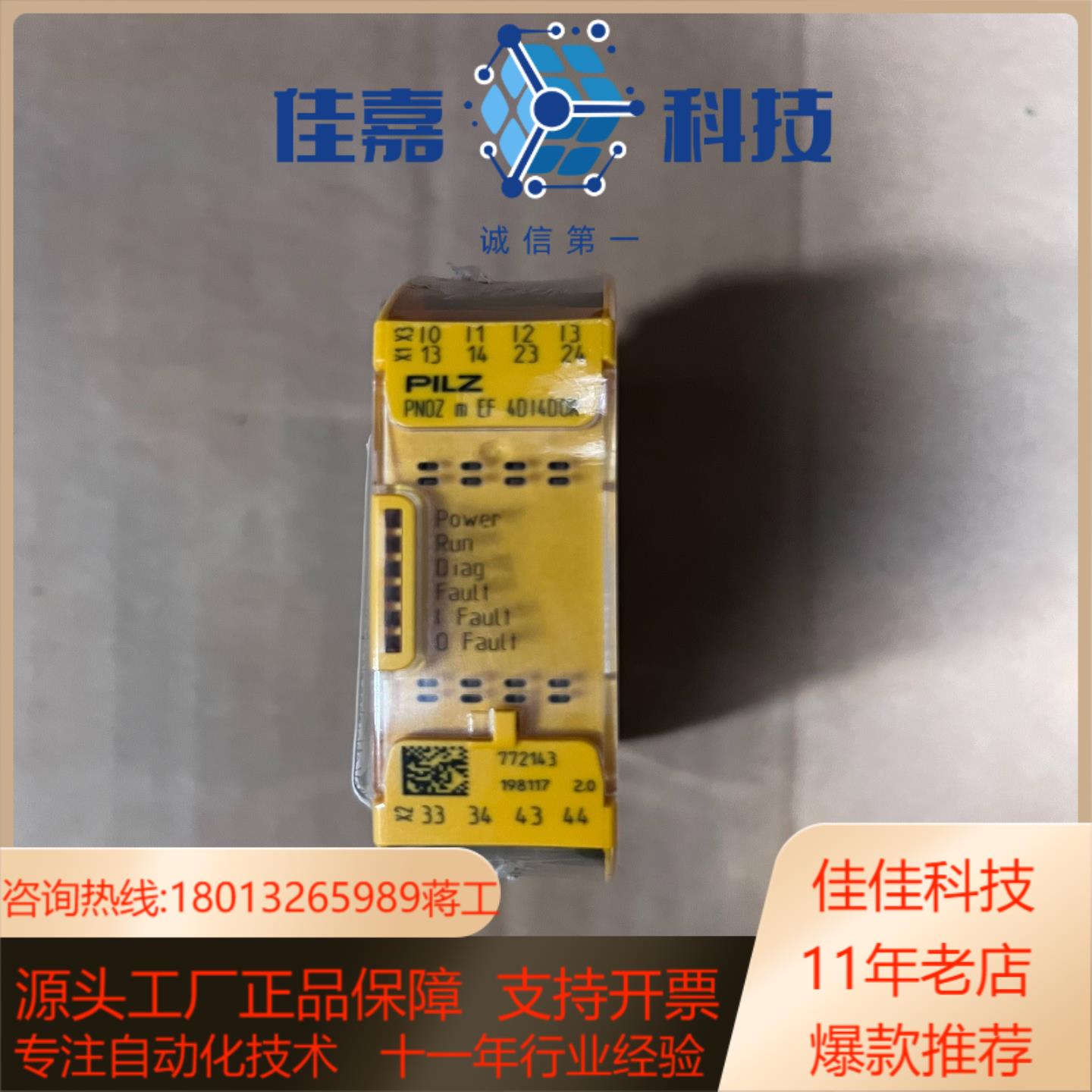 772143 皮尔兹 PNOZ M EF 4DI4DOR 全