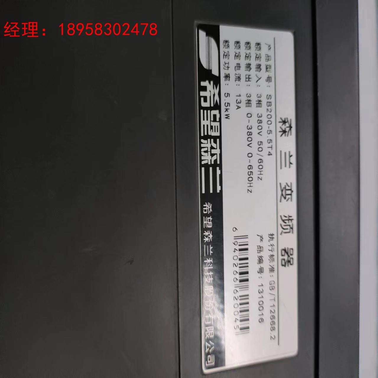 森兰变频器5.5KW，SB200-5.5T4，实物拍摄成色如