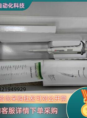 现货岛津可调移液枪10-100ulGLC-MP100的详