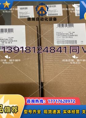 2910586  ESSENTIAL-PS1AC24DC议价