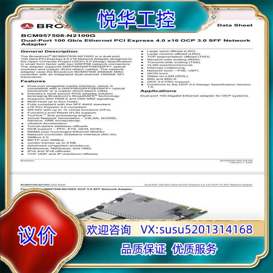 原装Broadcom BCM957508-N2100G ocp3议