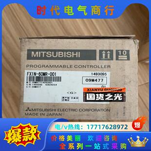三菱FX1N-60MR-001。全新原装正品。的老板私议价