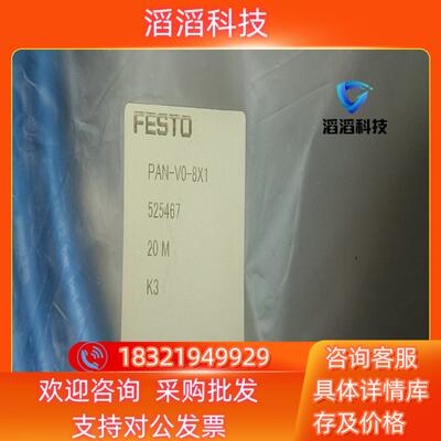 现货FESTO气管100米