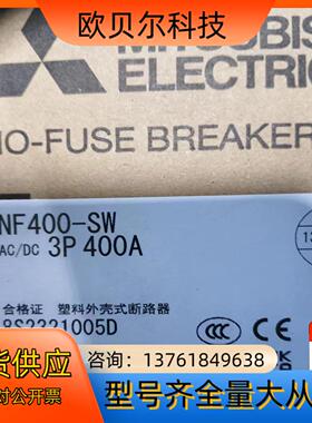 三菱断路器NF400-SW3P-400A全新