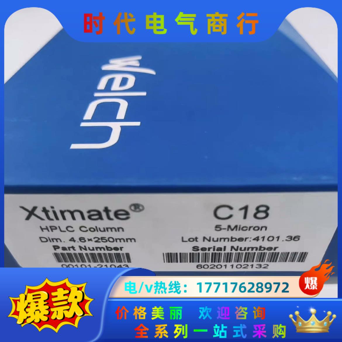 旭全新正品00101-21043液相色谱柱，Xtimate议价