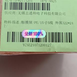 采 247图片 全新PE触摸屏15寸5线 外围322