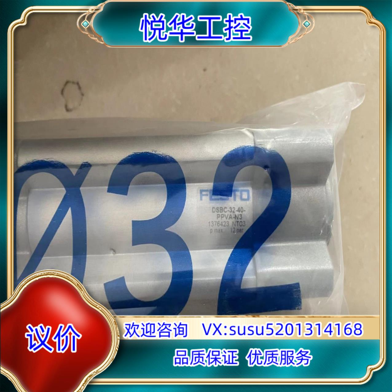 全新原装德国费斯托气缸 DSBC-32-40-PPVA-N3议价