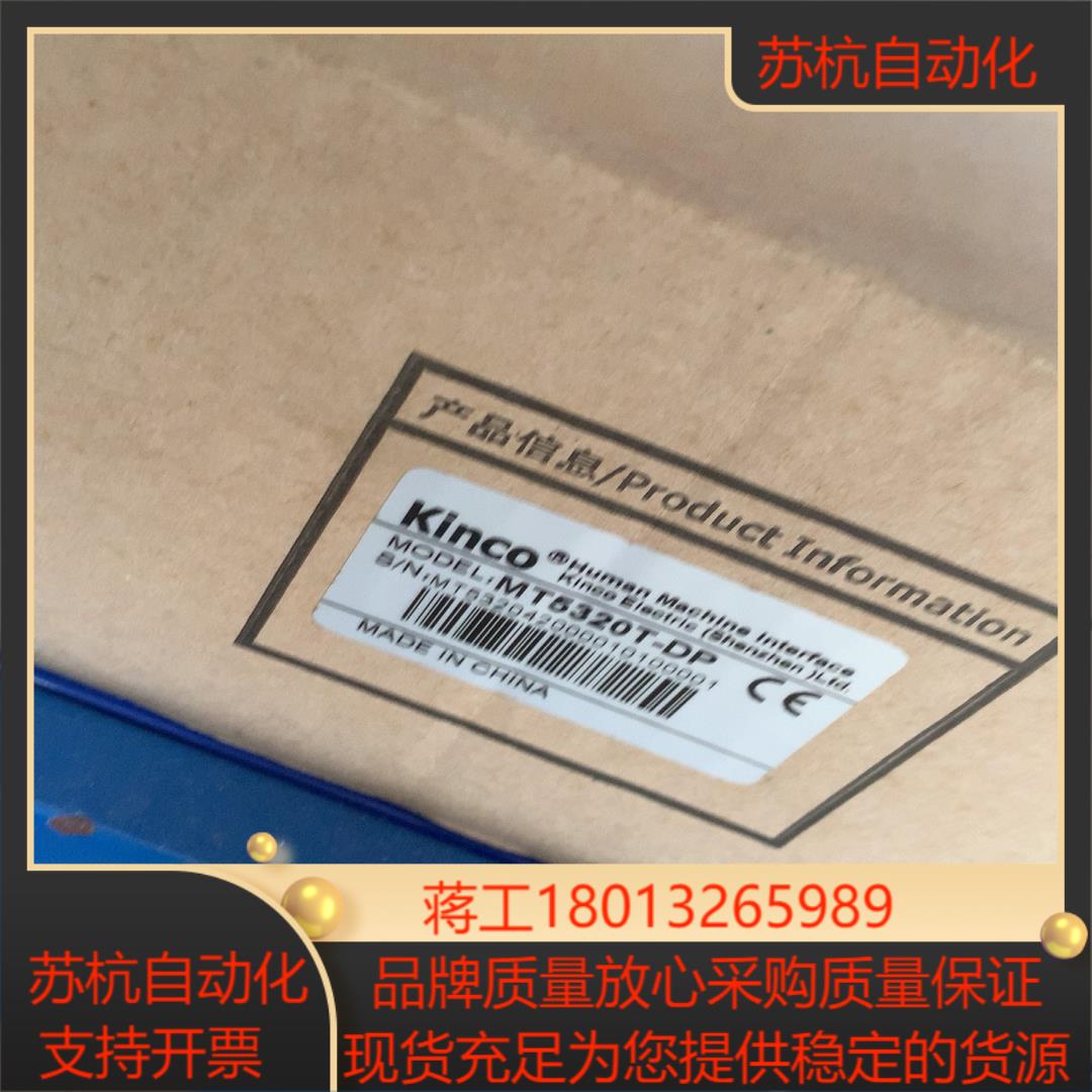 MT5320T-DP步科kinco触摸屏 DP总线人机界面触
