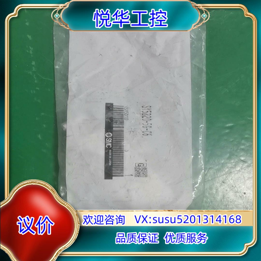 #电子器件 SMC全新原装正品电磁阀SY5220-5G-C议价