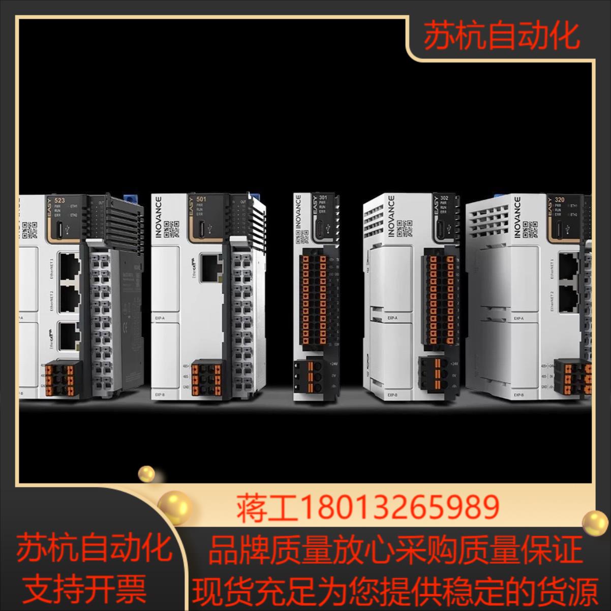 汇川Easy320-0808TN 中小型PLC-EASY系列议价