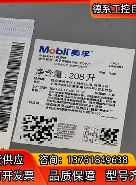 美孚齿轮油SHC320WT，正品全新原装全品相实拍