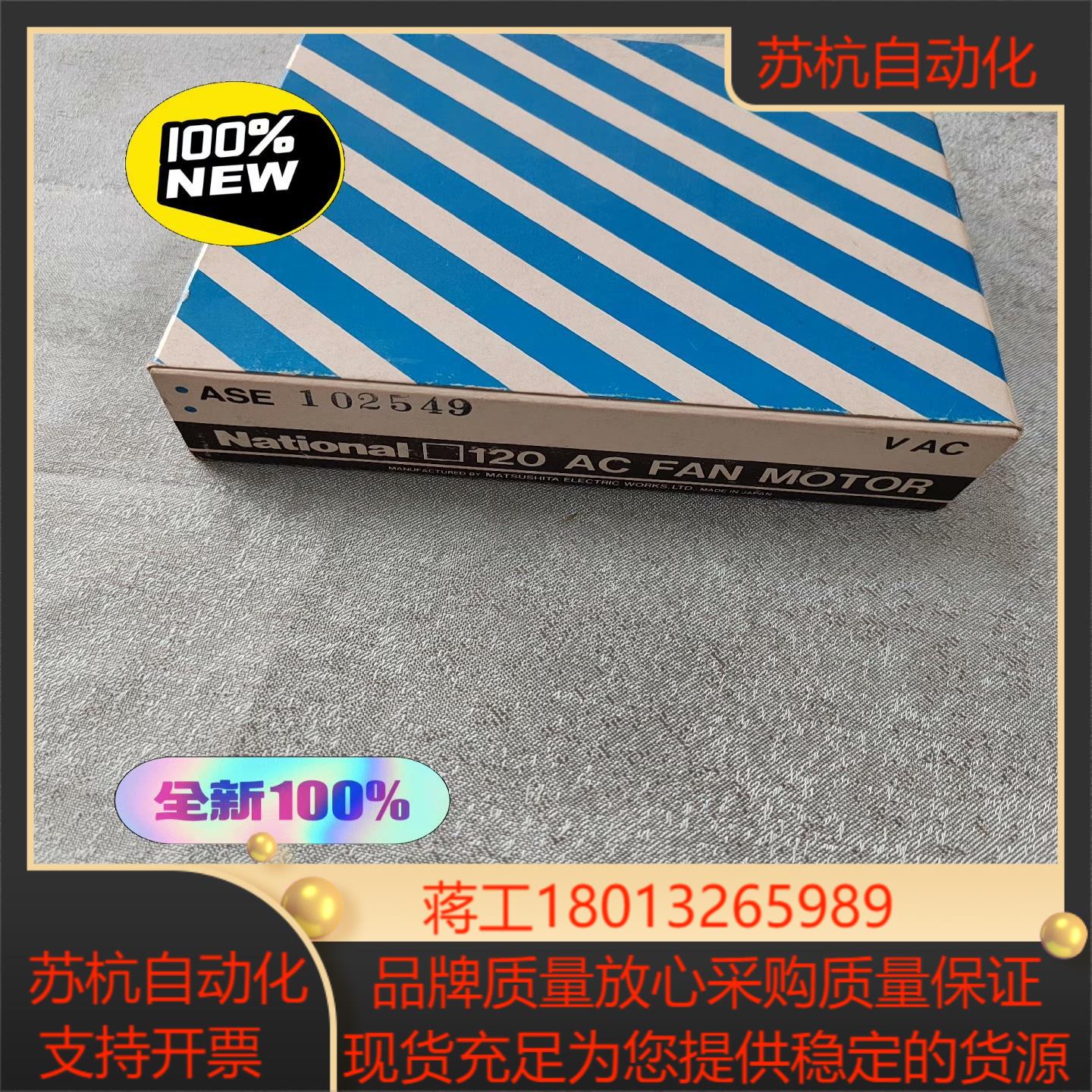 全新Matsushita ASE102549 120*1